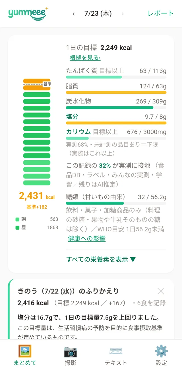 実際のホーム画面