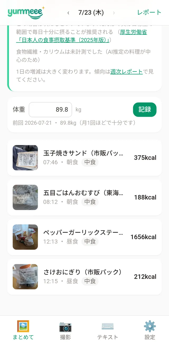 実際の記録画面